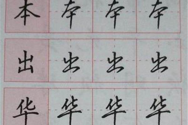 车的笔画顺序