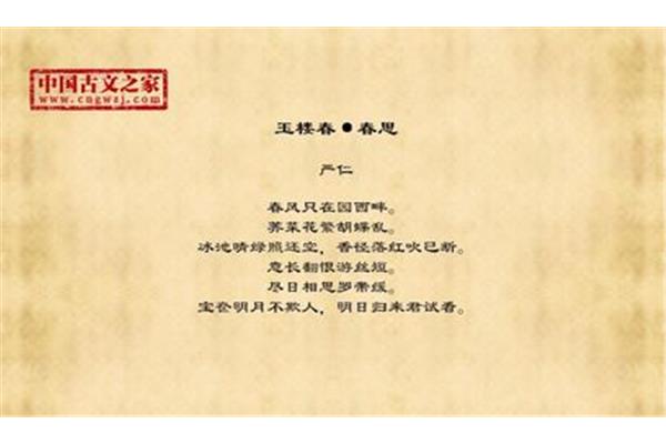玉楼春春思