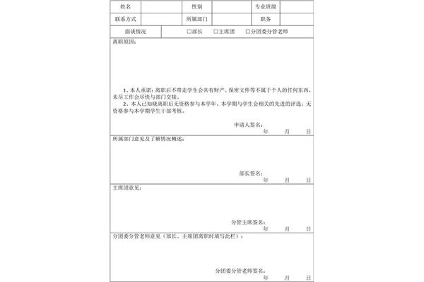 离职原因怎么填
