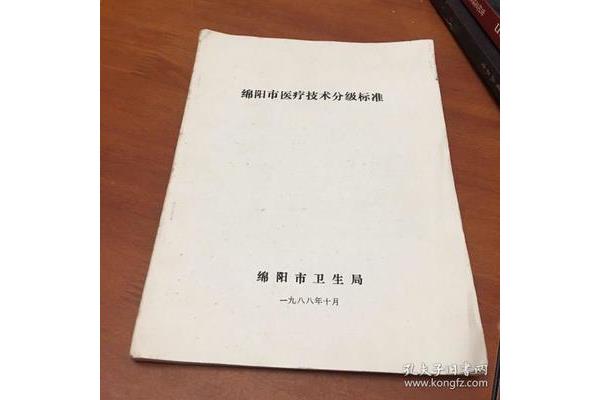 绵阳市卫生局