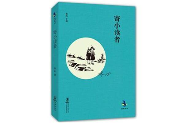 寄小读者全文阅读