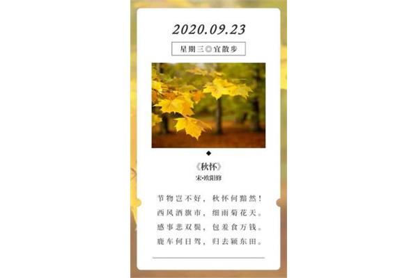 秋怀欧阳修