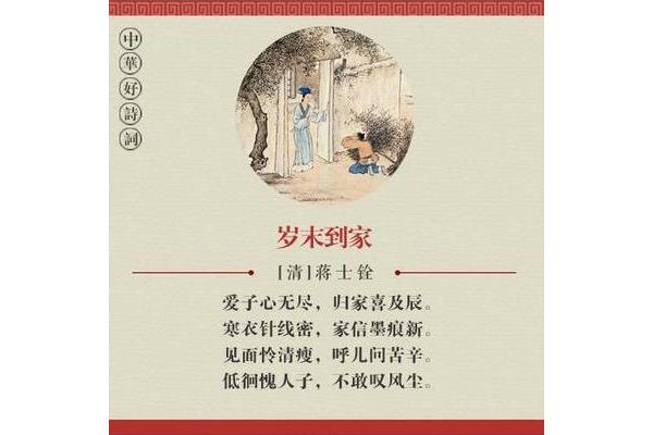 岁末到家古诗