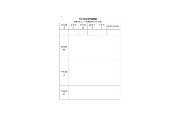 家长反馈表怎么写