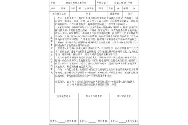 三好学生自我推荐