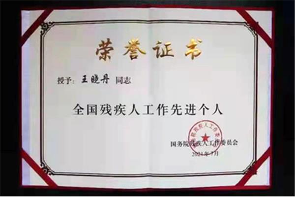荣获荣誉称号