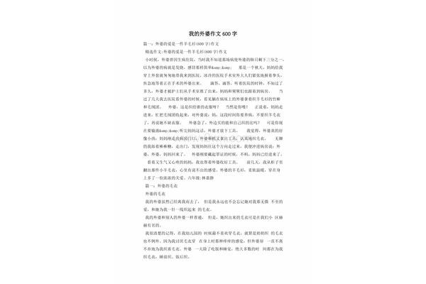 我的姥姥作文