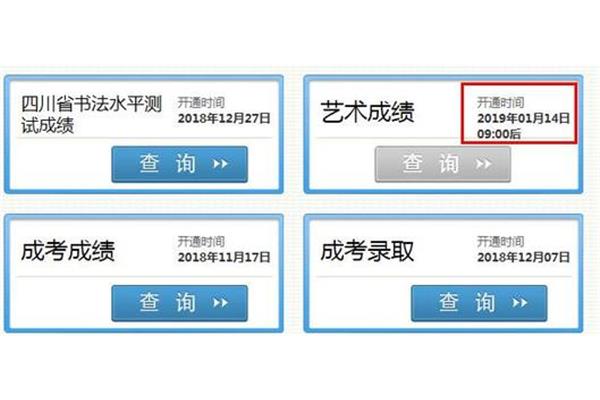 艺考成绩查询