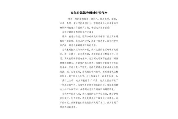 我想对您说的作文