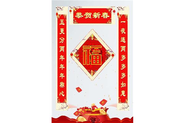 恭贺新春对联