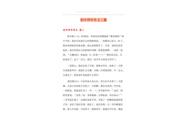 拜年的作文