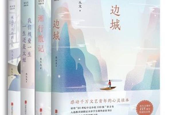 边城内容简介