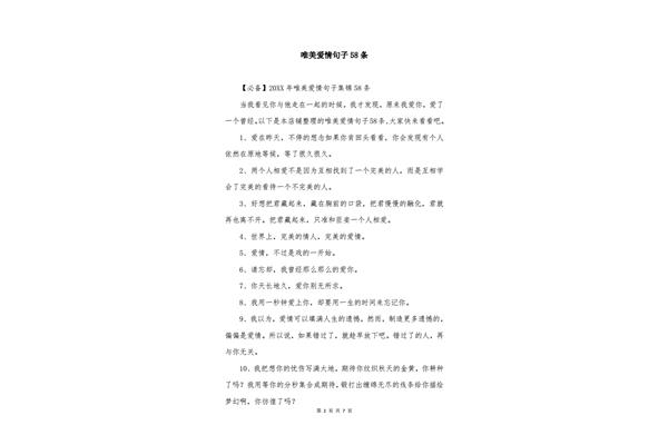 关于爱情的句子