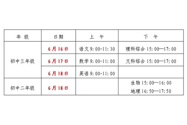 长沙中考时间