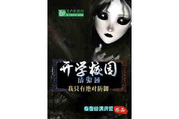 灵异小说排行榜