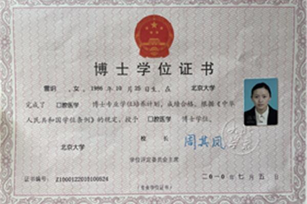 北京大学博士