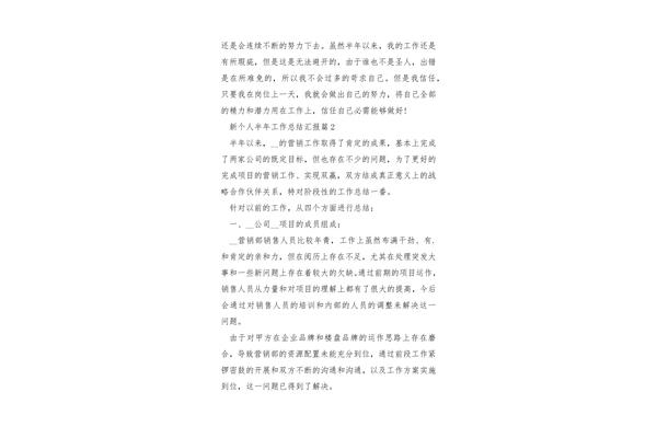 半年工作总结个人