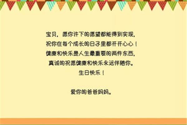 十岁生日寄语