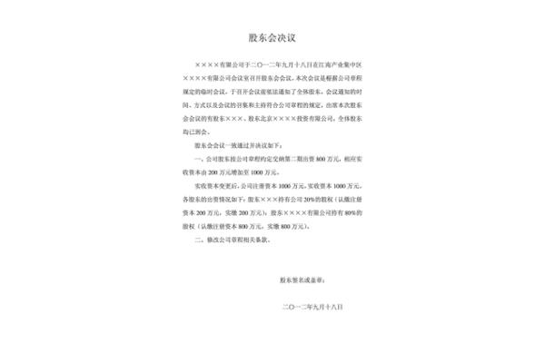 股东会会议纪要