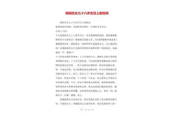 妈妈生日贺词