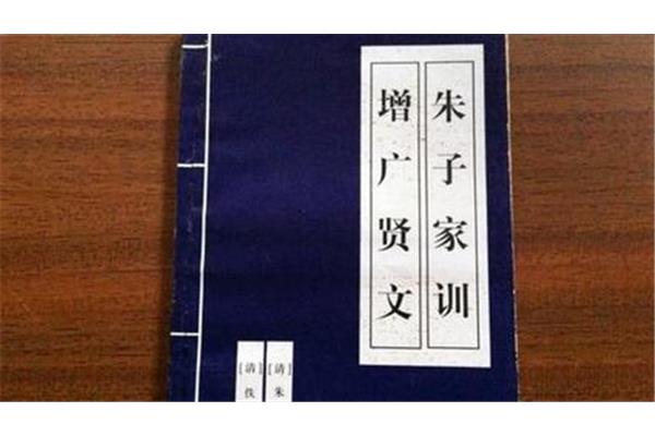 朱子家训名句