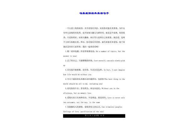 关于爱情的句子