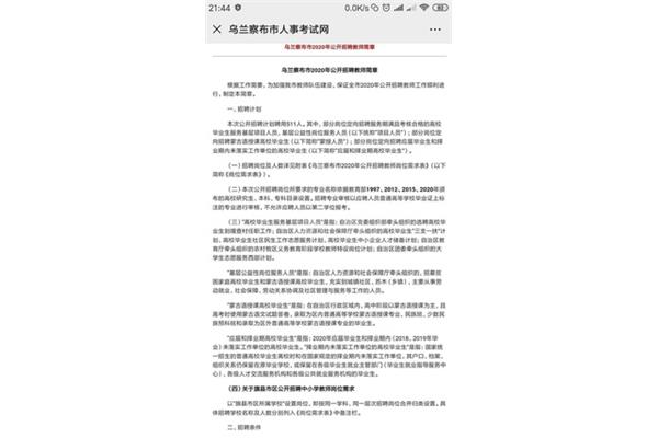 乌兰察布招聘