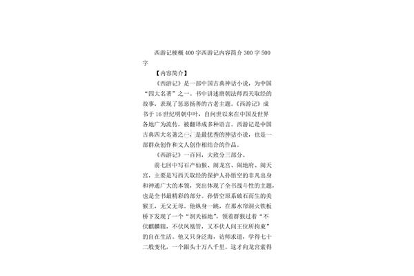 西游记梗概