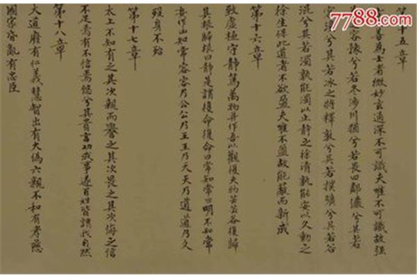 道德经第十八章