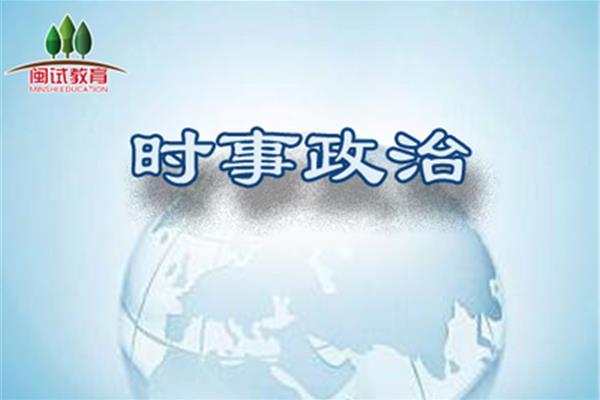 最近的时事政治