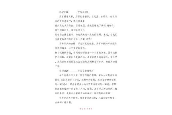 200米加油稿