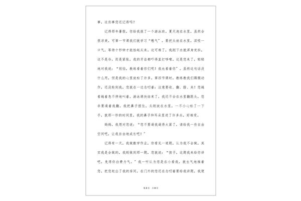 我想对您说的作文
