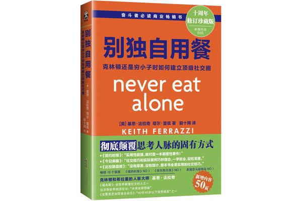 别独自用餐