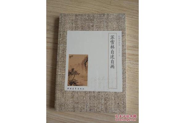 苏雪林简介