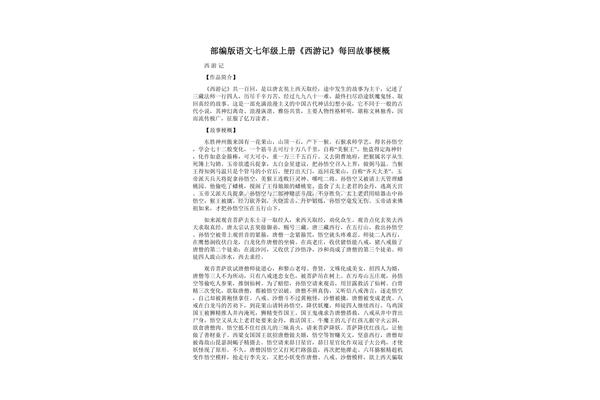 西游记梗概