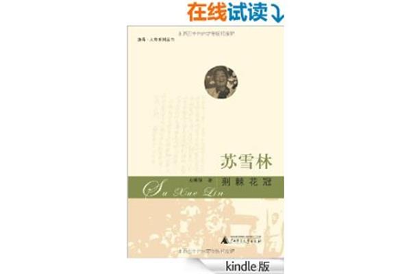 苏雪林简介