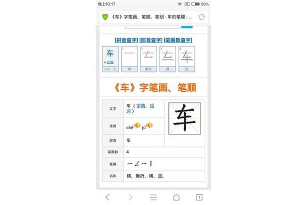 车的笔画顺序