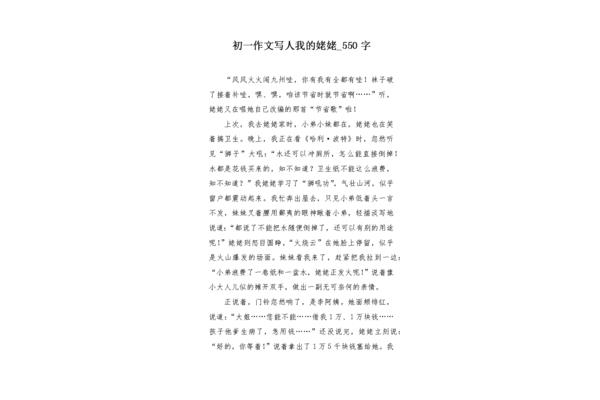 我的姥姥作文