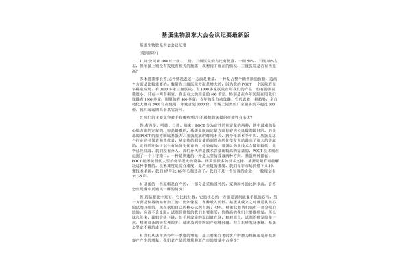 股东会会议纪要