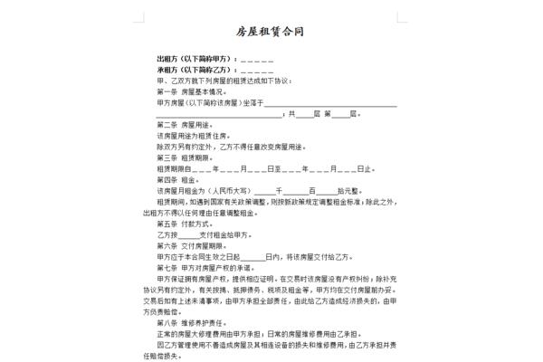 租房合同简单版