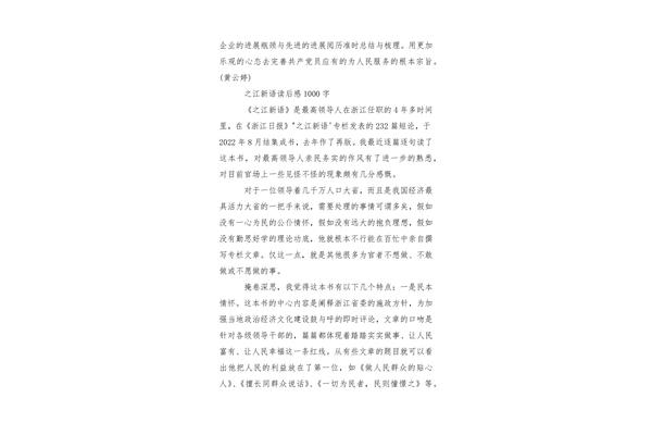 为人民服务读后感