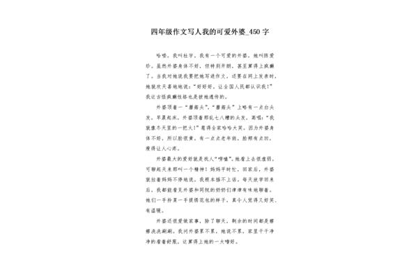 我的姥姥作文