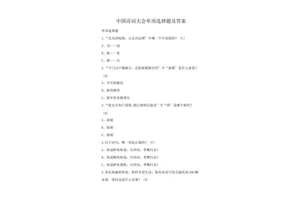 诗词大会题库