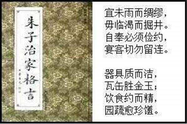 朱子家训名句