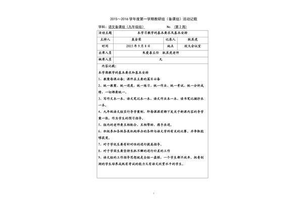 集体备课记录表