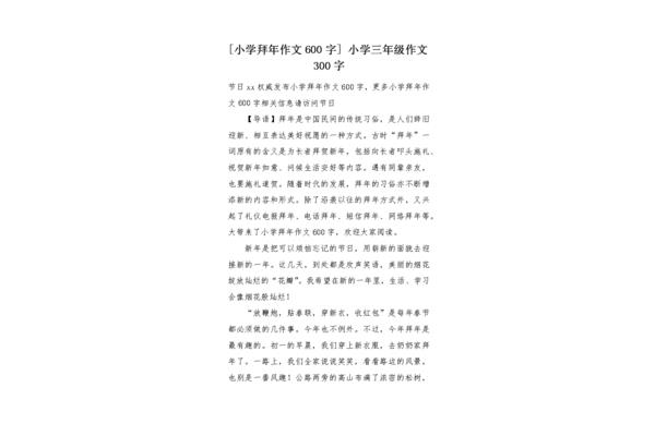 拜年的作文