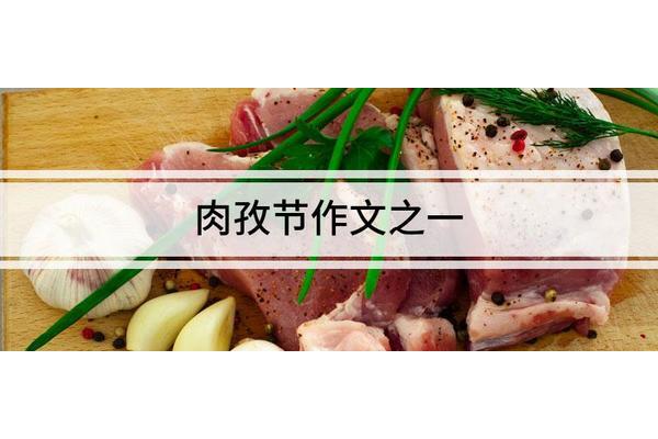 开斋节作文