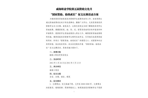 关于资助的征文