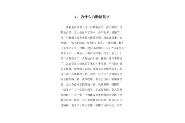 物理科技小论文
