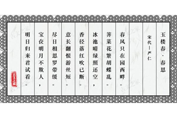 玉楼春春思